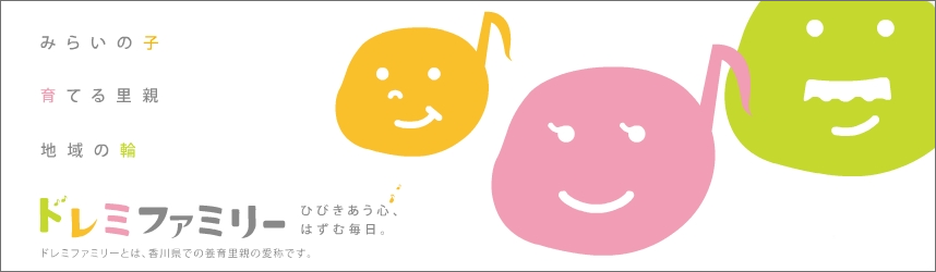 ドレミファミリー